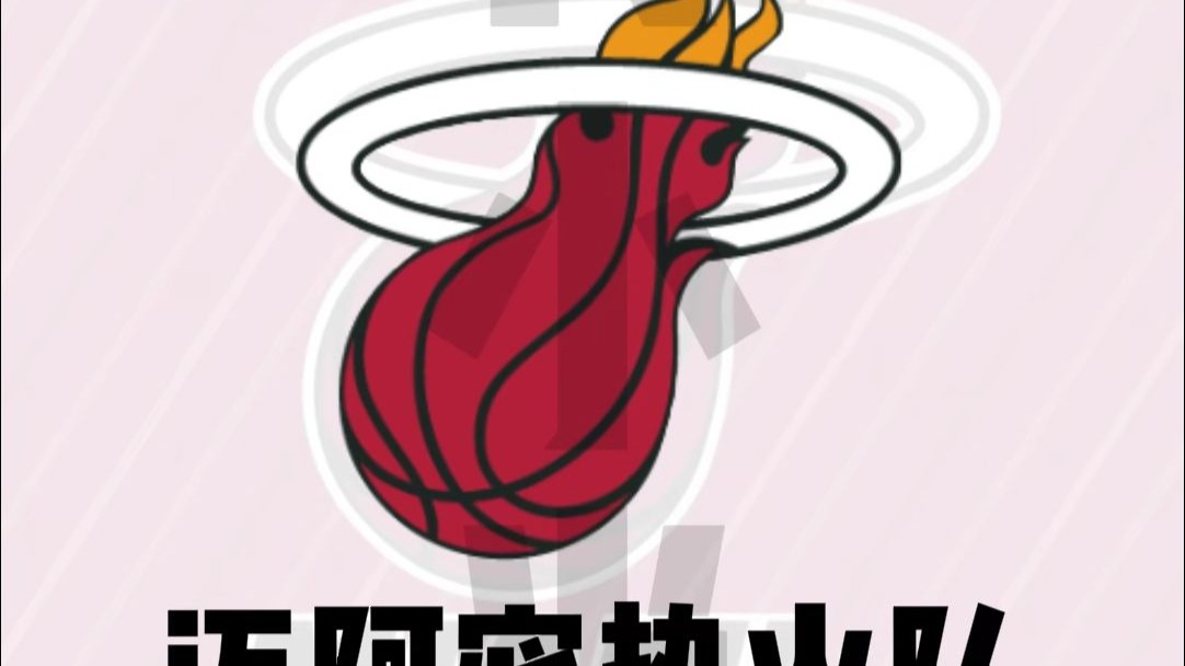 欧篮联赛程吃紧，迈阿密热火赛后战术微调，信心回归，控场能力受关注的简单介绍